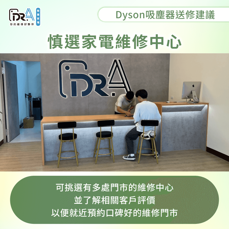 建議選擇擁有多處門市的維修中心-Dyson吸塵器去哪裡維修