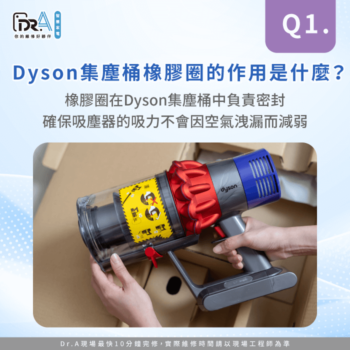 Dyson集塵桶橡膠圈的作用是什麼-Dyson吸塵器集塵桶橡膠圈脫落