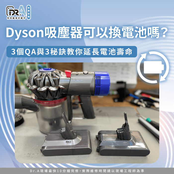 Dyson吸塵器可以換電池嗎-Dyson吸塵器換電池