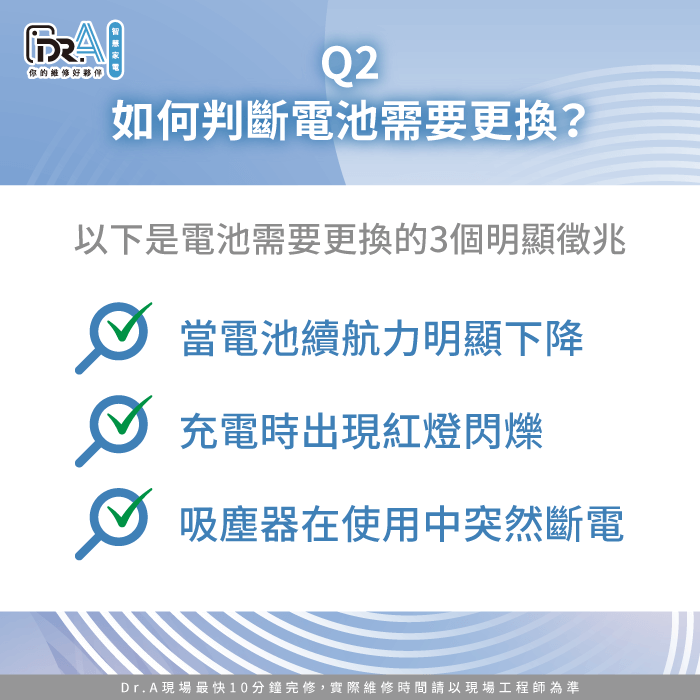 如何判斷電池需要更換-Dyson吸塵器換電池