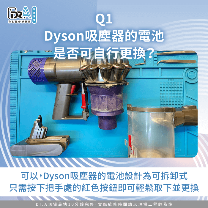 Dyson吸塵器的電池是否可自行更換-Dyson吸塵器換電池