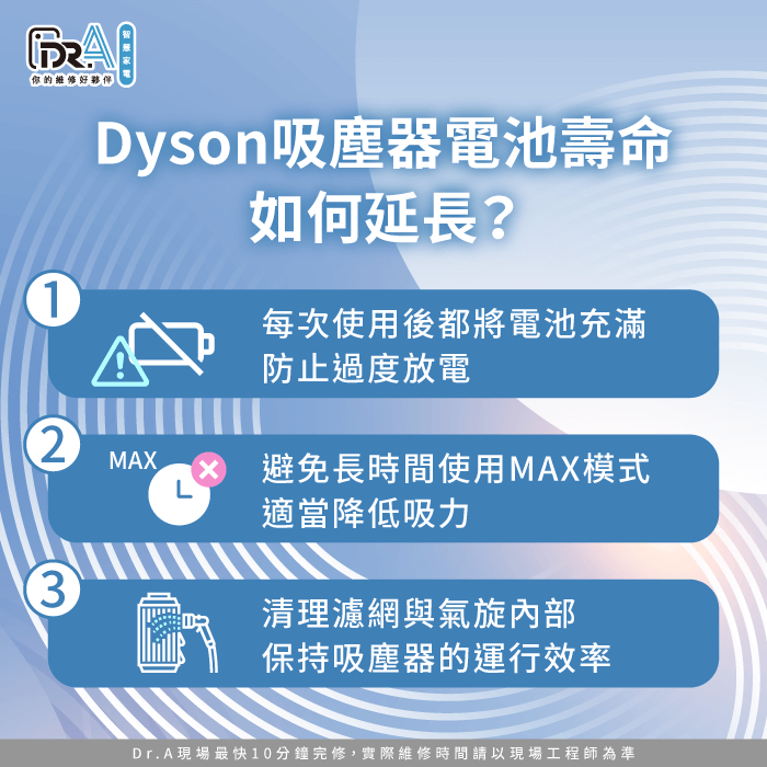 Dyson吸塵器電池壽命如何延長-Dyson吸塵器換電池