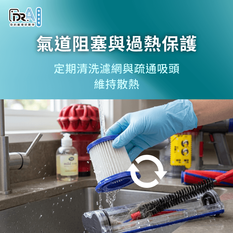 定期清潔濾網與疏通吸頭,能避免馬達過熱引發Dyson吸塵器一直關機 氣道阻塞與濾網清洗保養-dyson吸塵器 自己關機