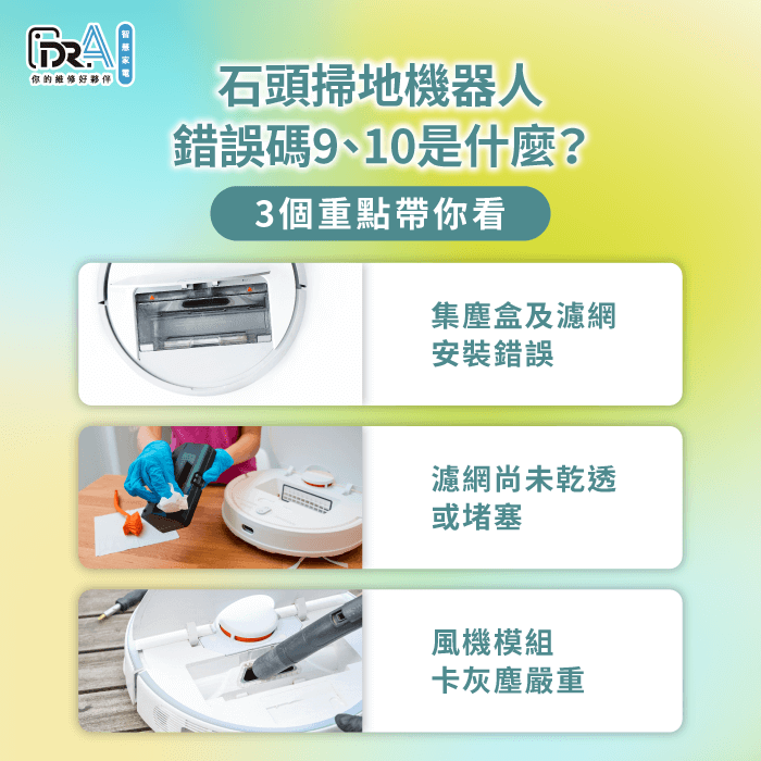 Roborock掃地機器人濾網異常3個原因解析-石頭掃地機器人濾網異常