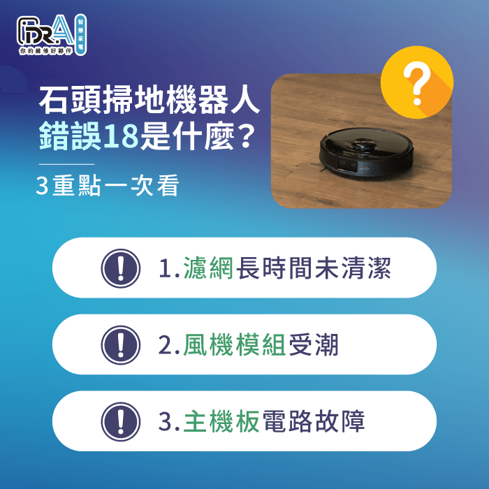 石頭掃地機器人風機異常3點解決方法一次看-石頭掃地機器人風機異常