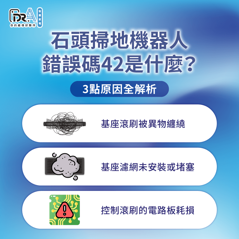 石頭掃地機器人錯誤碼42的3個排除方法-石頭掃地機器人錯誤42