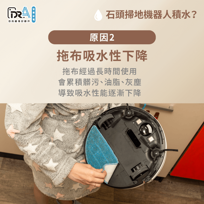 拖布太舊影響吸水性能-石頭掃地機器人 漏水