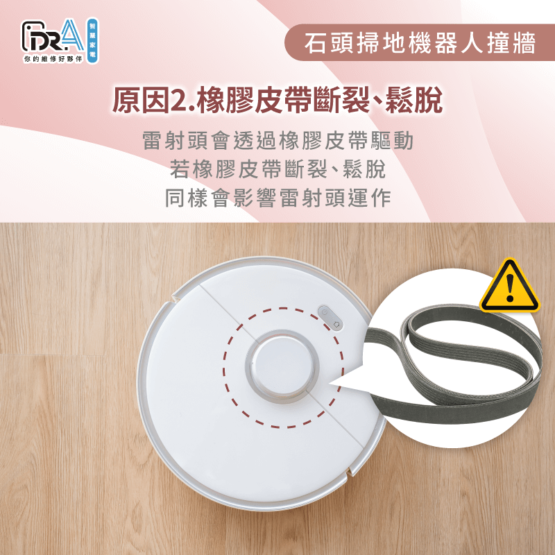橡膠皮帶斷裂無法帶動雷射頭轉動-掃地機器人雷射頭故障