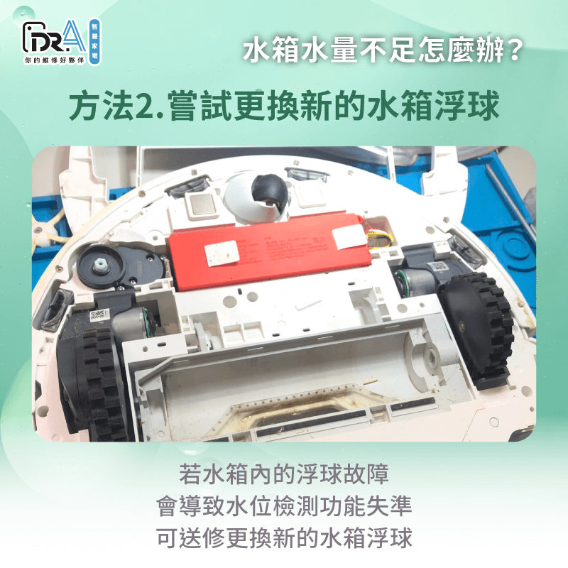 水箱浮球生鏽或故障-小米掃拖機器人水箱水量不足