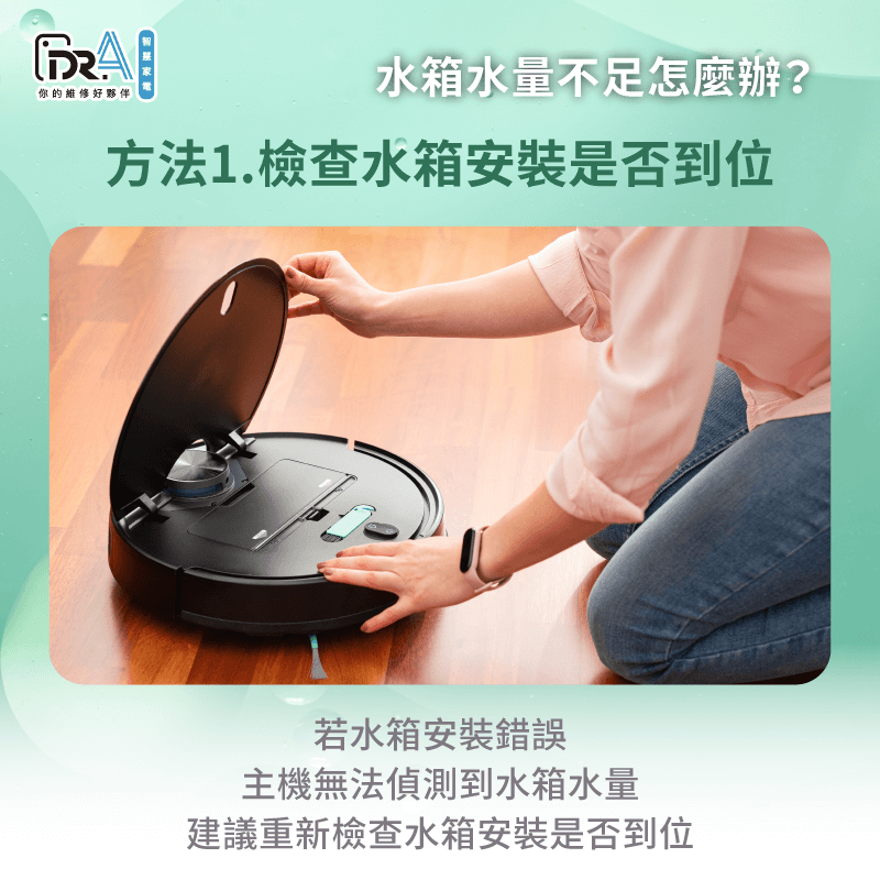 需檢查水箱安裝是否到位-小米掃地機器人水箱水量不足