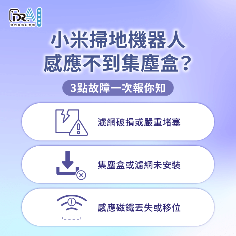 小米掃地機器人感應不到集塵盒3點常見原因分享-小米掃拖機器人感應不到集塵盒
