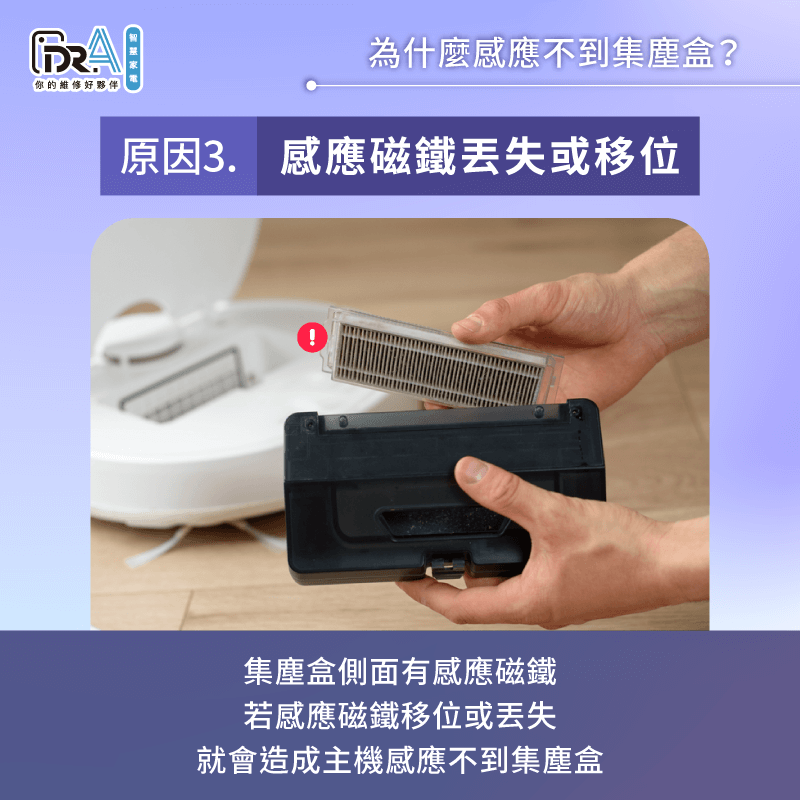 感應不到集塵盒可能是感應磁鐵位移或遺失-小米掃地機器人感應不到集塵盒