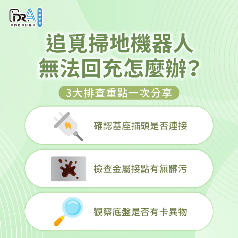 追覓掃地機器人無法回家的3大解決方法一次看-追覓掃地機器人無法回家
