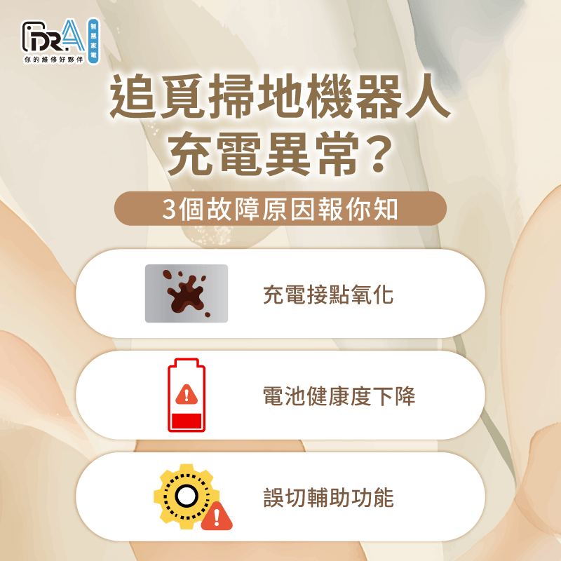 追覓掃地機器人充電異常怎麼辦?3點常見故障原因帶你了解 追覓掃地機器人充電異常的3點原因一次分享-追覓掃地機人 無法充電