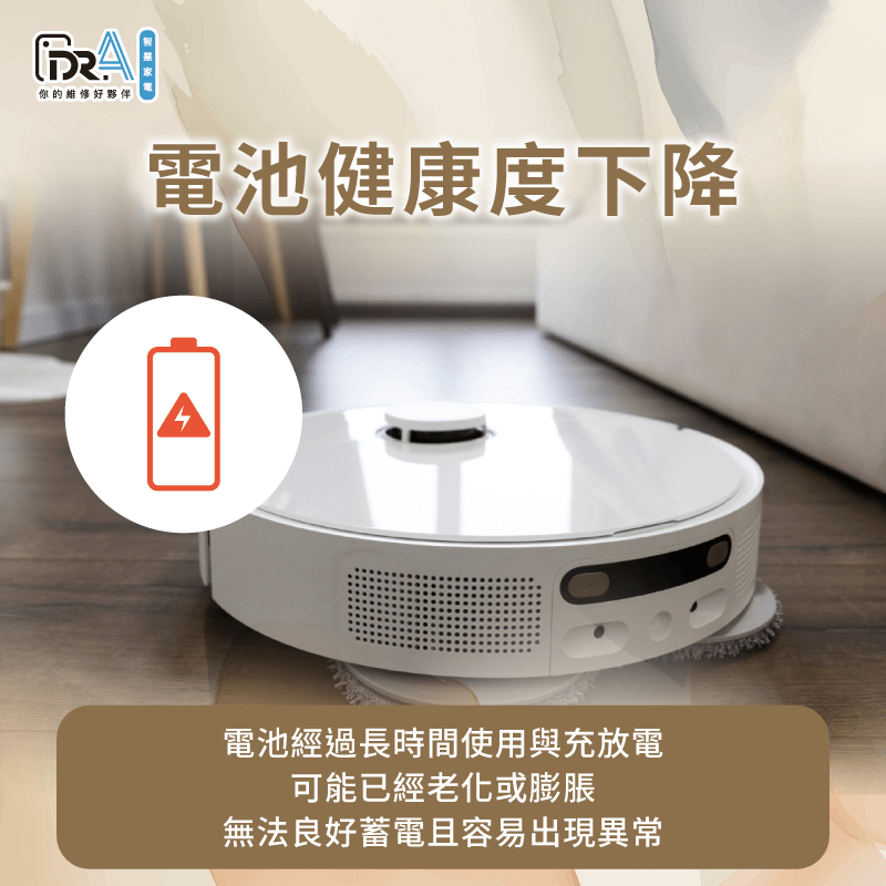 若主機出現充電速度加快、使用時間大幅縮短等現象,就有可能是電池老化,建議盡快送修更換新電池 需確認是否電池老化引發充電異常-追覓掃地機器人 無法充電