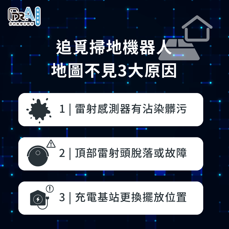 追覓掃地機器人地圖跑掉3個檢查重點一次看-追覓掃地機器人 地圖跑掉