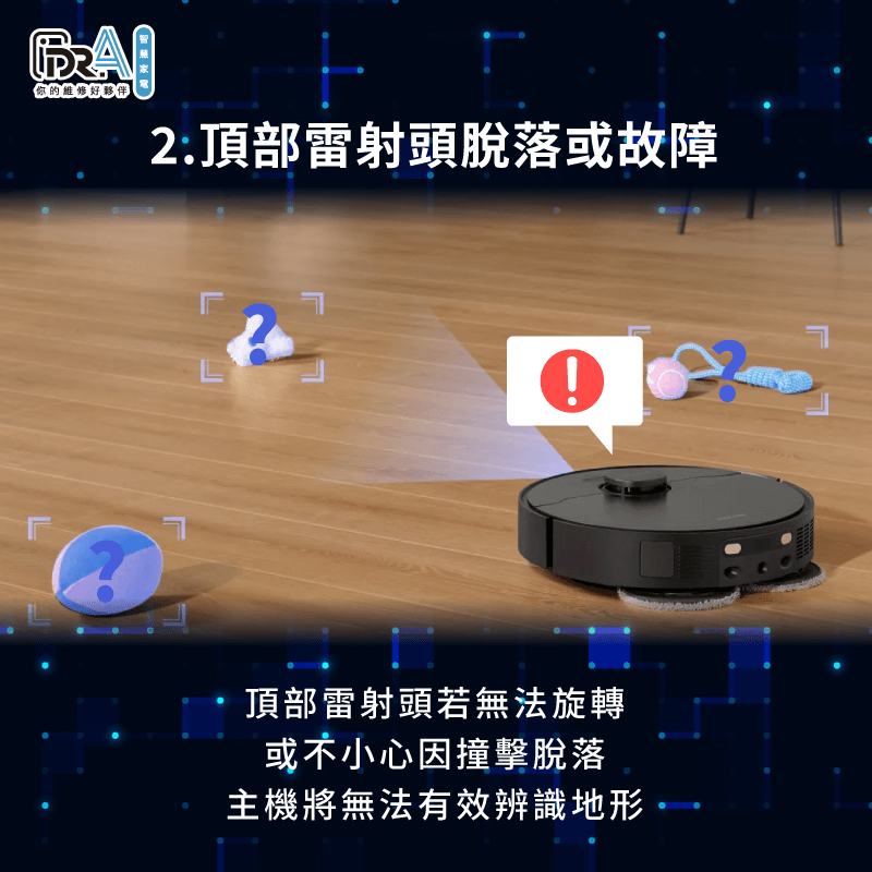 雷射頭馬達故障或鬆脫也會影響主機運作-追覓掃地機器人 地圖跑掉