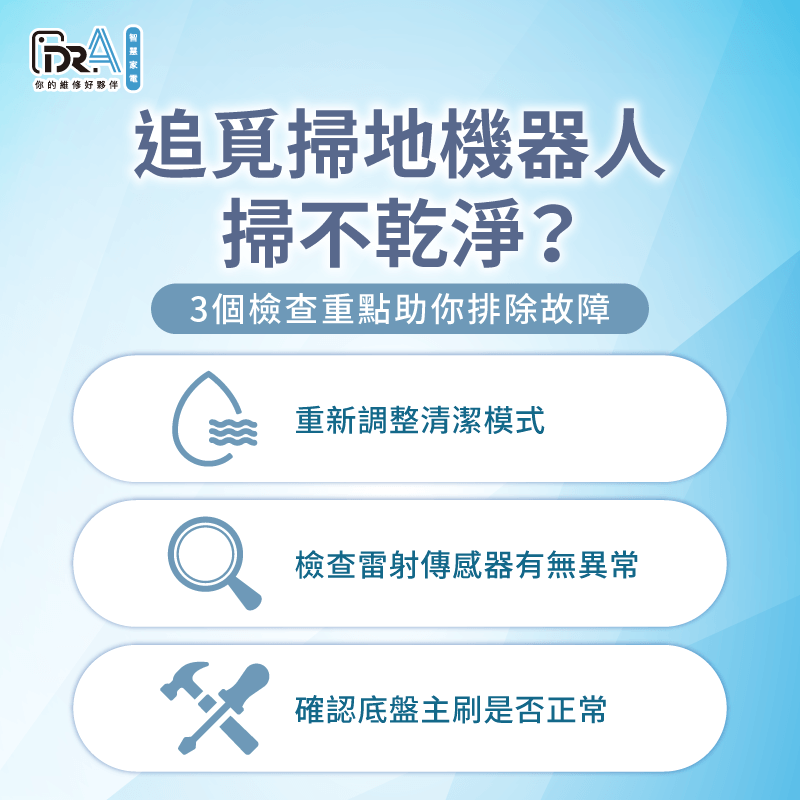 追覓掃地機器人掃不乾淨的3個排查方向報你知-追覓掃拖機器人 掃不乾淨