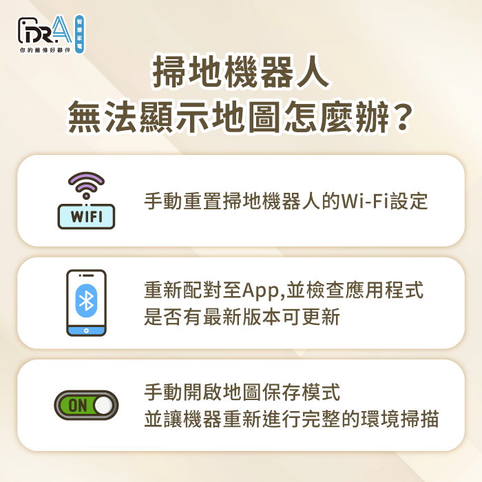 掃地機器人無法顯示地圖怎麼辦-掃地機器人無法顯示地圖