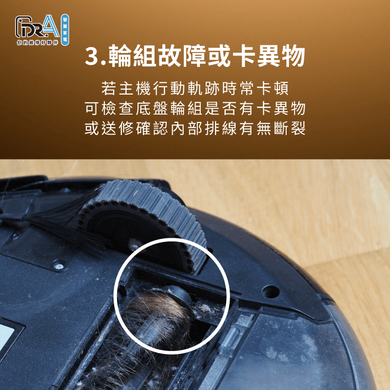 輪組卡異物也可能導致追覓掃地機器人亂跑-追覓掃地機器人迷路