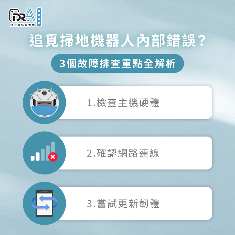 追覓掃地機器人顯示內部錯誤怎麼辦?3個應對措施不藏私分享 追覓掃地機器人內部錯誤3個應對措施一次分享-追覓掃地機器人 顯示內部錯誤