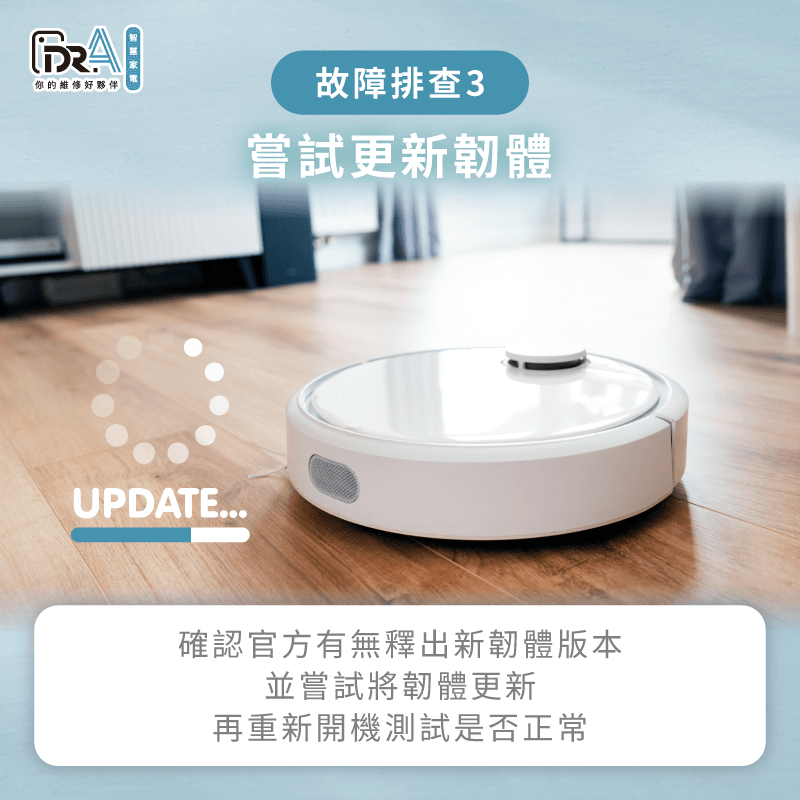 可檢查官方有無釋出新的韌體版本,並嘗試將韌體更新,測試觀察主機是否恢復正常運作 建議考慮將韌體更新至最新版本-追覓掃地機器人 內部錯誤