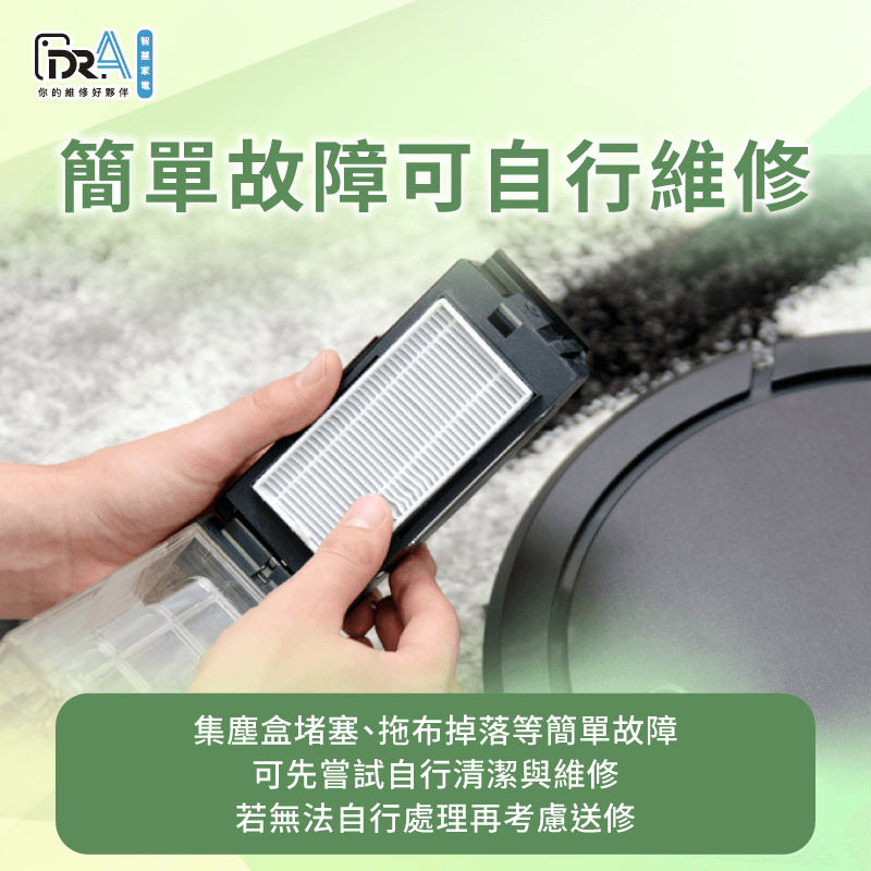若故障情況不複雜,可以先自行判斷並嘗試維修與更換零組件,節省維修成本 若發生簡單故障可考慮自行維修或更換零件-追覓掃地機器人 過保維修