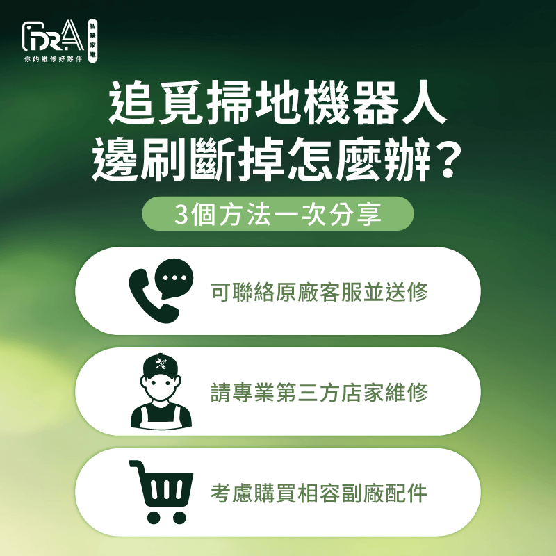 追覓掃地機器人邊刷斷掉的3個解決方式全解析-追覓掃地機器人 邊刷更換