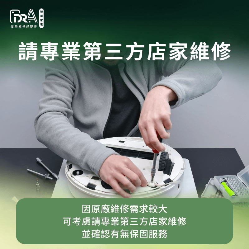 交給第三方專業店家維修-追覓掃地機器人 邊刷更換