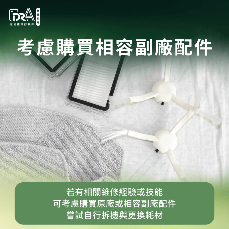 可考慮購買副廠配件並自行維修-追覓掃地機器人 邊刷斷掉