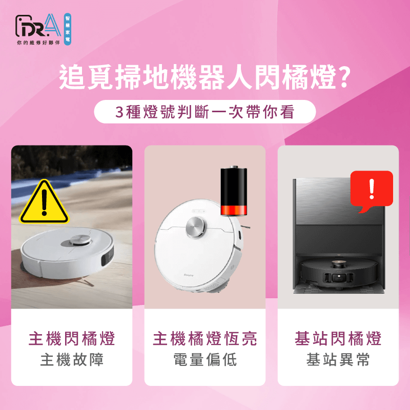 追覓掃地機器人閃橘燈的3點原因一次解答-追覓掃地機器人 橘燈