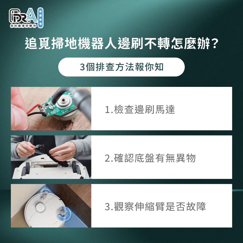 追覓掃地機器人邊刷不轉怎麼辦?3個故障排除方法一次帶你看 追覓掃地機器人邊刷不轉3個故障排除法全解析-追覓 邊刷不轉