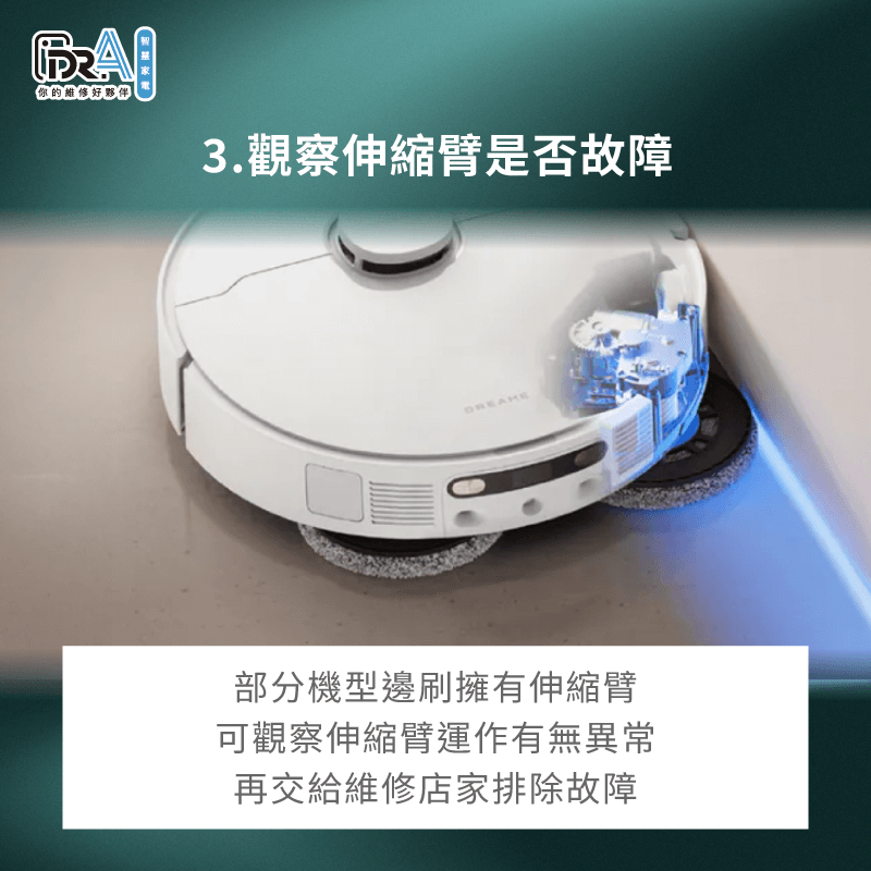可觀察機械伸縮臂是否需要維修,並交給專業維修店家,排除機械臂故障 觀察機械伸縮臂是否需維修-追覓掃地機器人 邊刷不轉