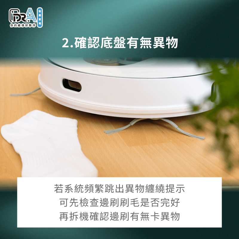 檢查底盤主刷、邊刷是否被異物纏繞,並使用剪刀去除纏繞的毛髮、髒污 確認底盤是否被異物纏繞-追覓 邊刷不轉