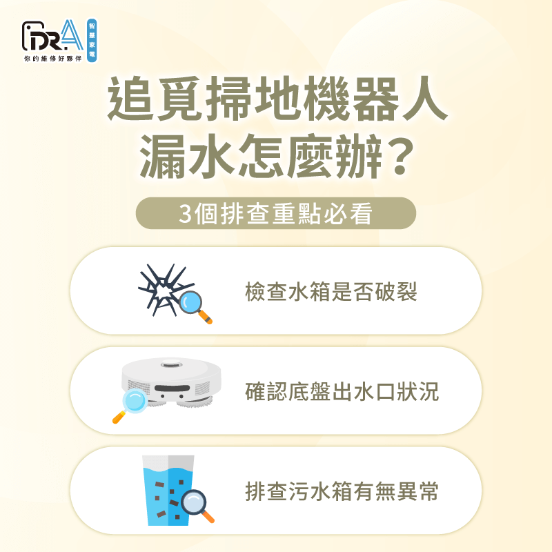追覓掃地機器人滴水的3個維修方法全解析-追覓掃地機器人滴水