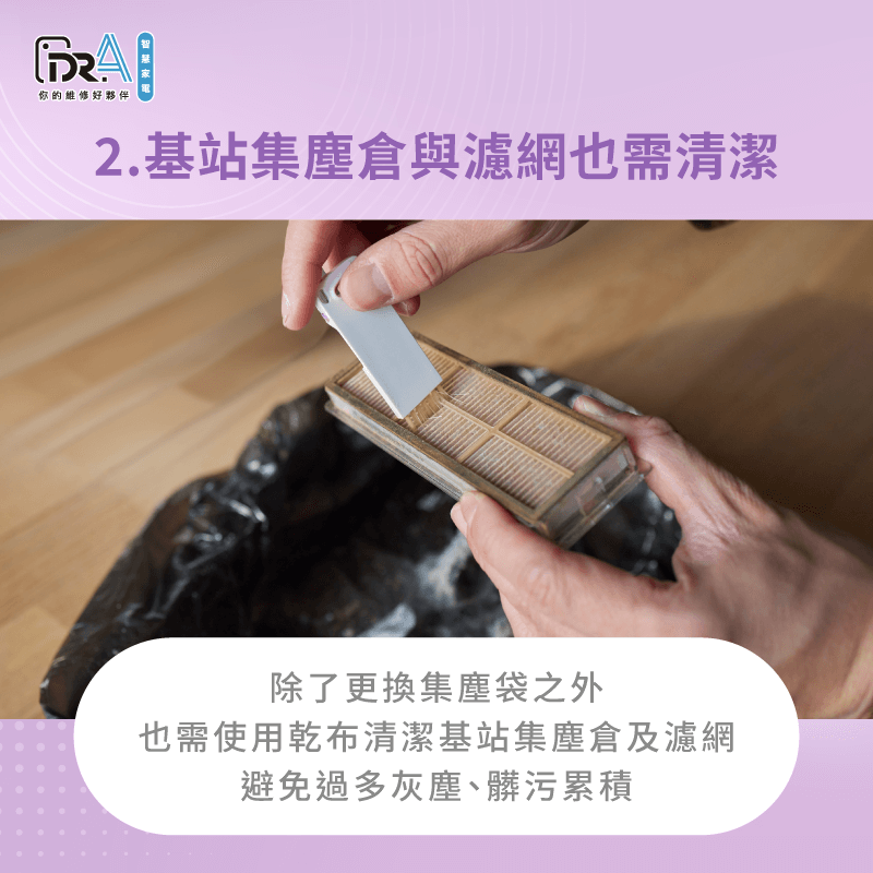 基站集塵倉與濾網也需注意清潔-追覓掃地機器人 集塵袋多久更換