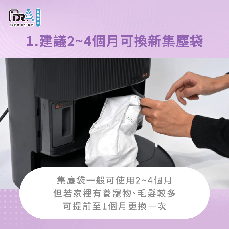 集塵袋建議每使用2~4個月就需換新-追覓掃地機器人 集塵袋 多久換一次