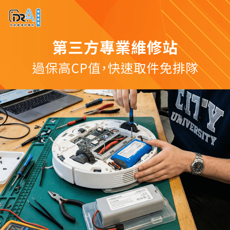 專業第三方家電維修高效率-追覓掃地機器人換電池