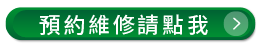 掃地機器人維修-掃地機器人清潔推薦