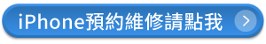 預約維修-筆電一直重新啟動