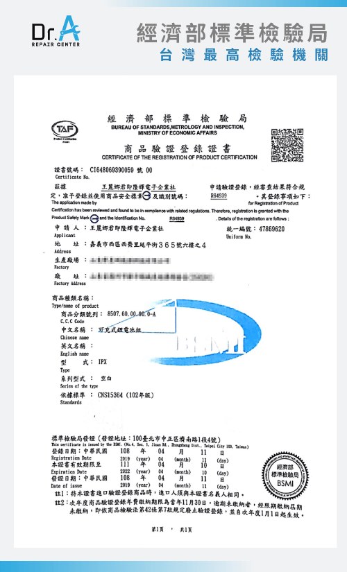 BSMI認證-NoteBook維修推薦