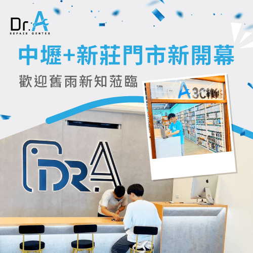新莊與中壢門市的工程師將帶著熱忱的態度,為桃園中壢與新北新莊的朋友提供專業的檢修與保養服務! 新莊與中壢門市開幕-iPhone維修