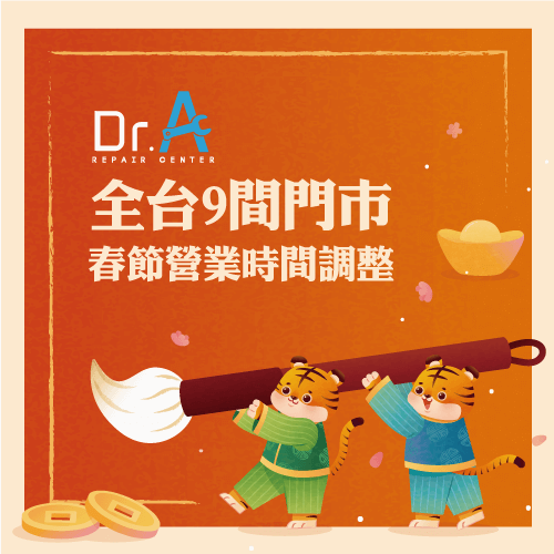 Dr.A整理春節期間全台門市營業時間表,一起來看看 Dr.A全台門市春節營業時間-NoteBook