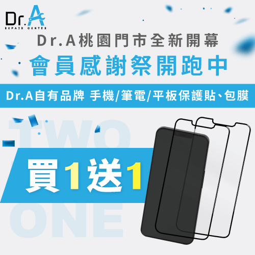 Dr.A桃園門市開幕優惠活動-筆電維修推薦