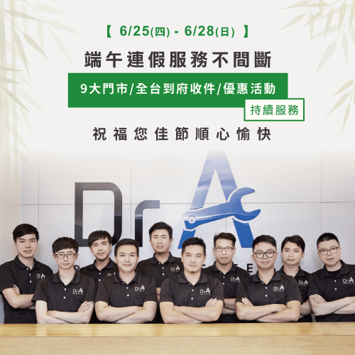 Dr.A祝福大家有個順心平安的端午節連假! iPad維修-端午連假照常服務