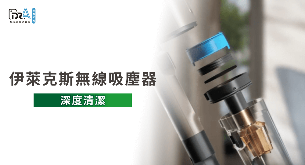 伊萊克斯吸塵器吸力減弱-伊萊克斯吸塵器清潔推薦
