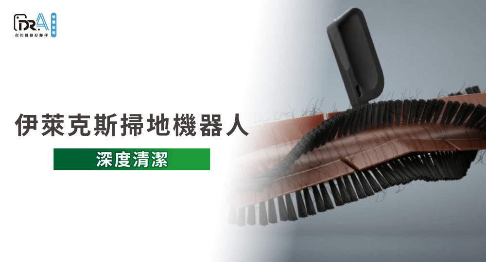 伊萊克斯掃地機器人很吵-伊萊克斯掃地機器人清潔推薦