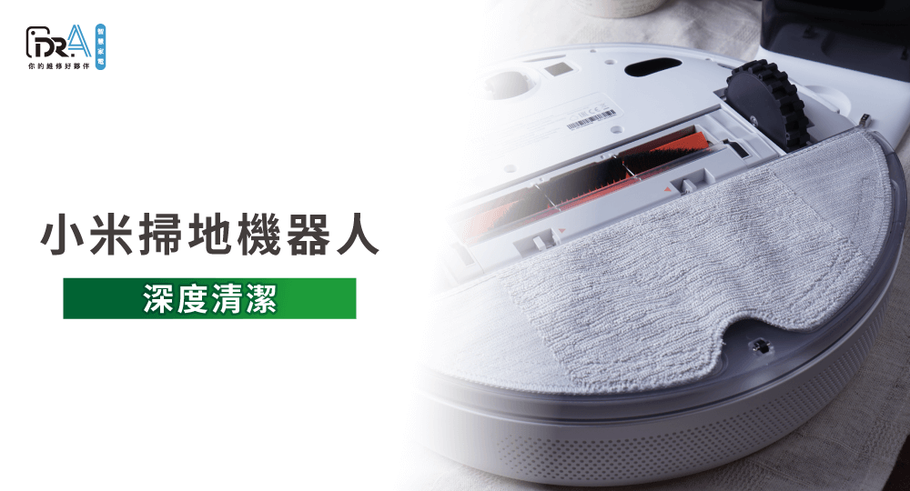 小米掃地機器人很吵-小米掃地機器人清潔推薦